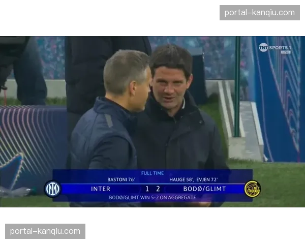 国际米兰主场1-2不敌博德闪耀，总比分2-5遭双杀出局